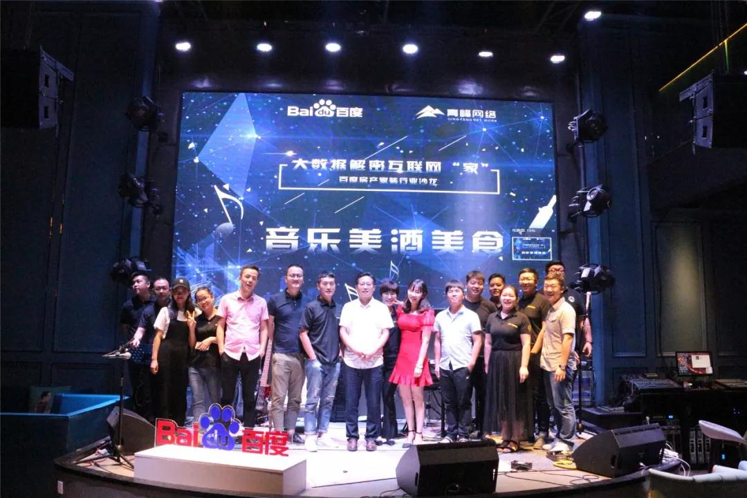 蘋果發(fā)布會前，這群人早就玩嗨啦！大數(shù)據(jù)解密互聯(lián)網(wǎng)“家”——百度房產(chǎn)家裝行業(yè)沙龍