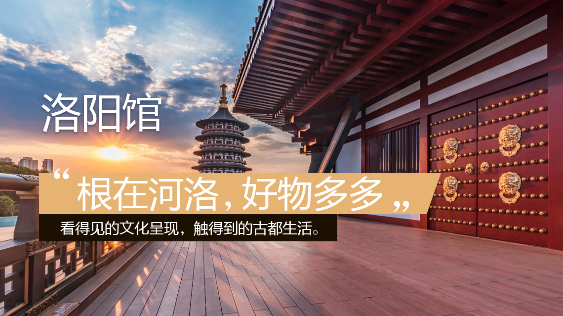 【度城好物·洛陽(yáng)館】何人不愛牡丹花？?jī)?yōu)選城中好物華！