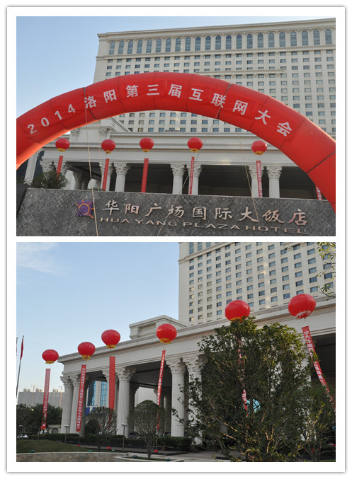 洛陽華陽廣場(chǎng)國(guó)際大酒店